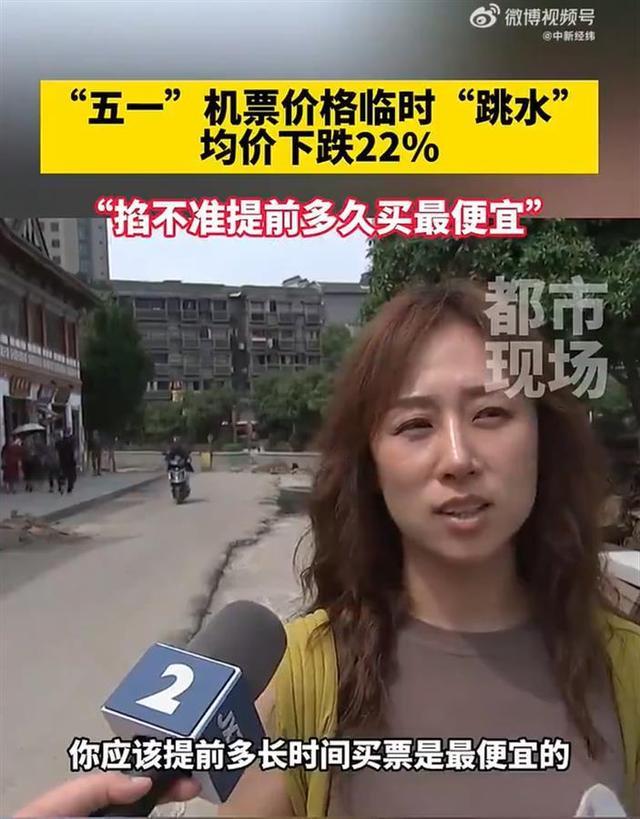 机票跳水