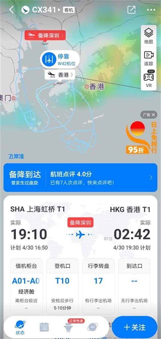 上海飞香港一航班2次降落失败剧烈颠簸 乘客经历惊魂时刻