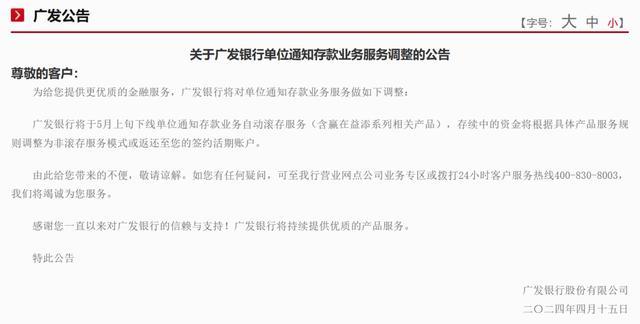 必一运动多家银行下架智能通知存款产品！什么情况？银行业响应降成本号召(图3)