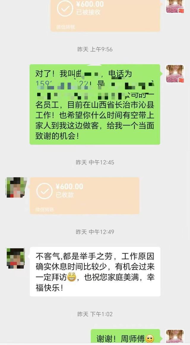男子景区丢手机工作人员仗义借600 游客千里还款表谢意