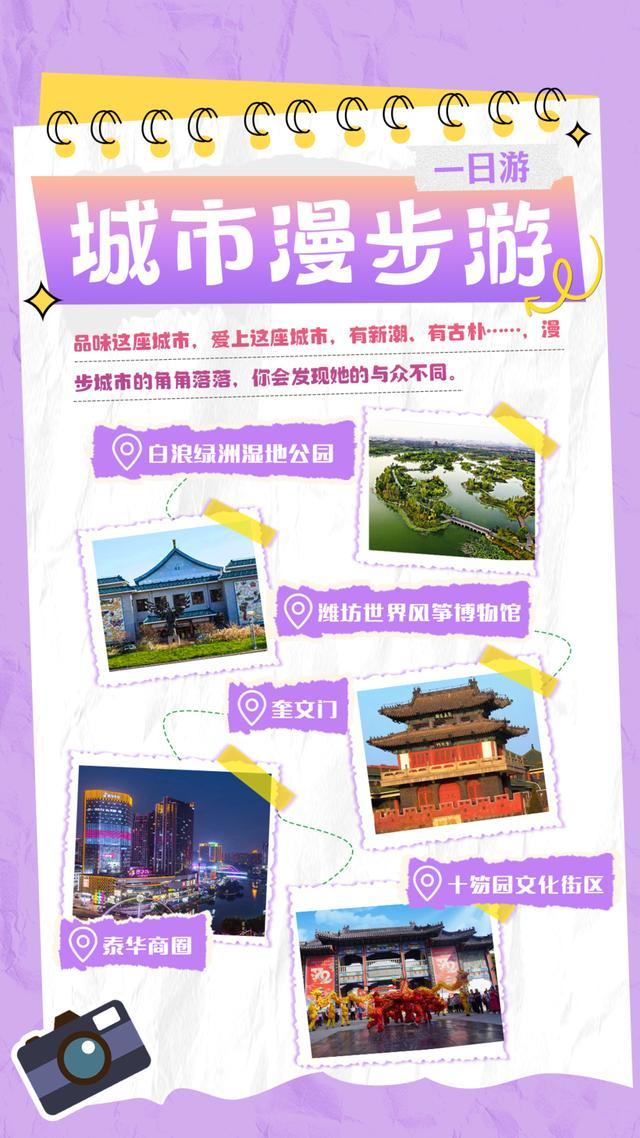 热闻丨好客山东欢迎你！五一假期打卡山东各市，这份最全旅游攻略请收好