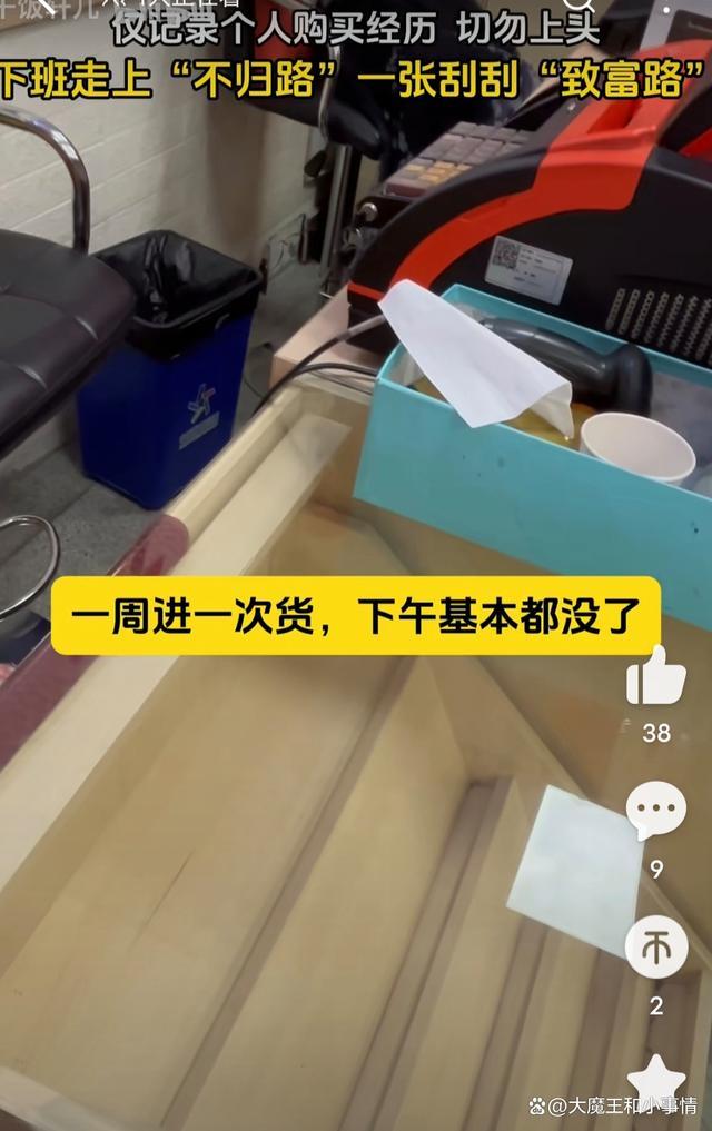 3个月卖出389亿元，年轻人“刮疯了”，彩票站也缺货了