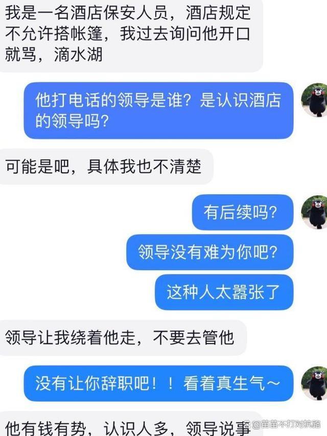 上海一公司老板在景区辱骂威胁保安 权力滥用引众怒