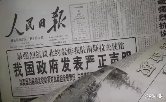 1999年5月7日 中国人不忘记 民族之殇，尊严之誓