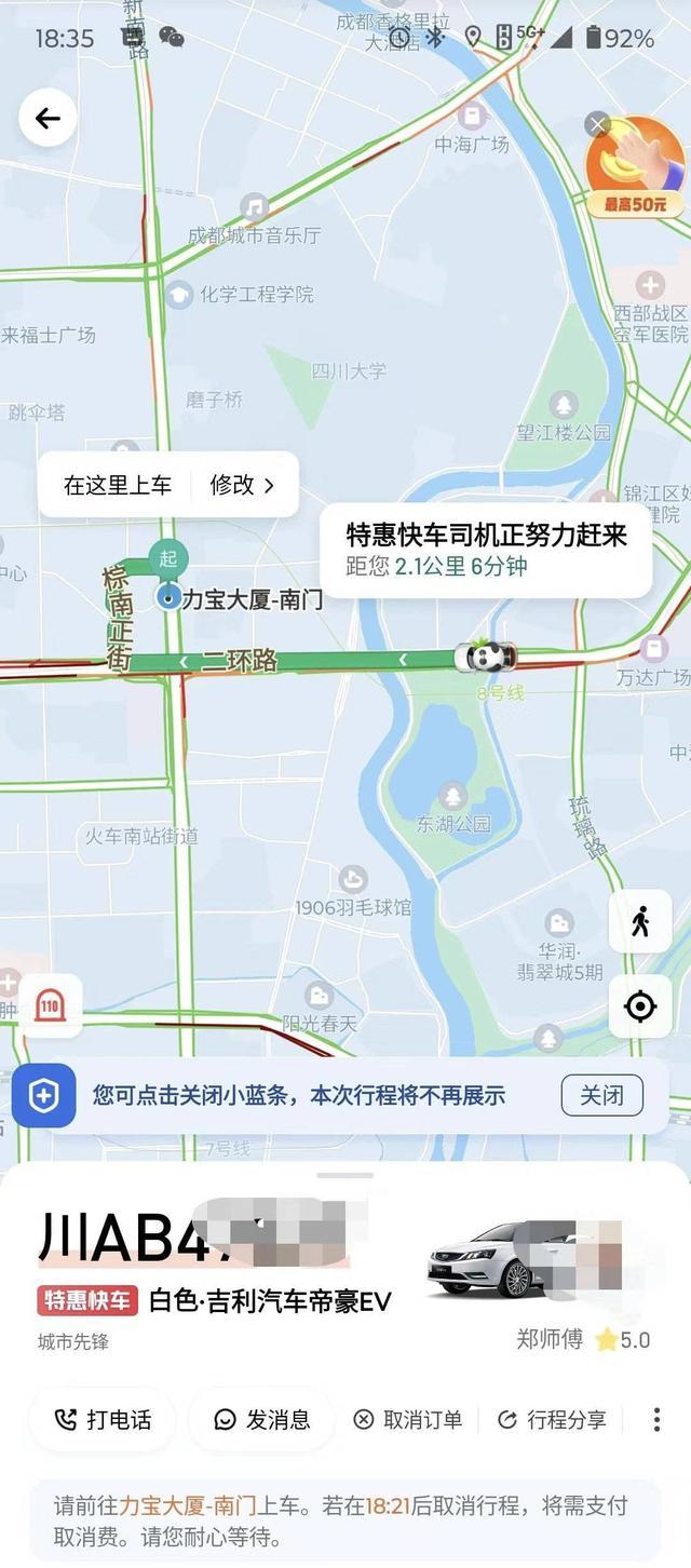 司机接单不接客?成都女子打"特惠快车" 三次被迫取消订单