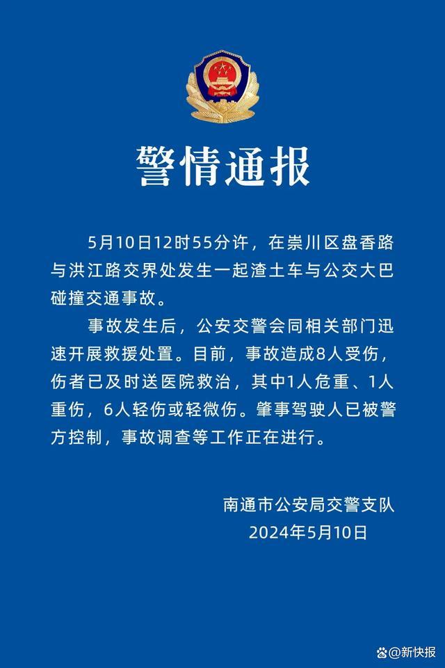 载学生大巴与渣土车相撞 8人受伤 肇事司机已被控制