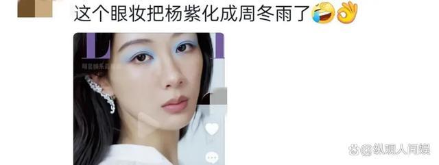 ELLE总监晒了杨紫 新封面妆容引争议