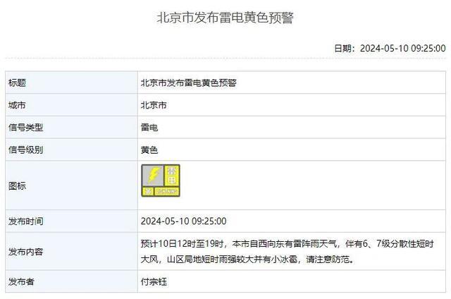 北京：雷阵雨即将抵京，雨后有两轮大风！