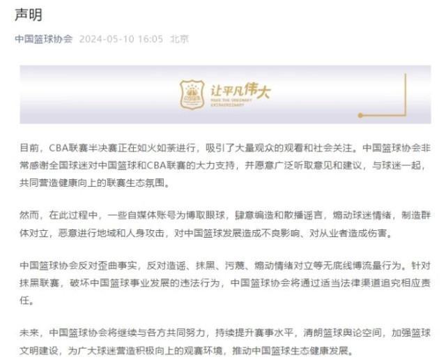 中国篮协反对无底线博流量行为