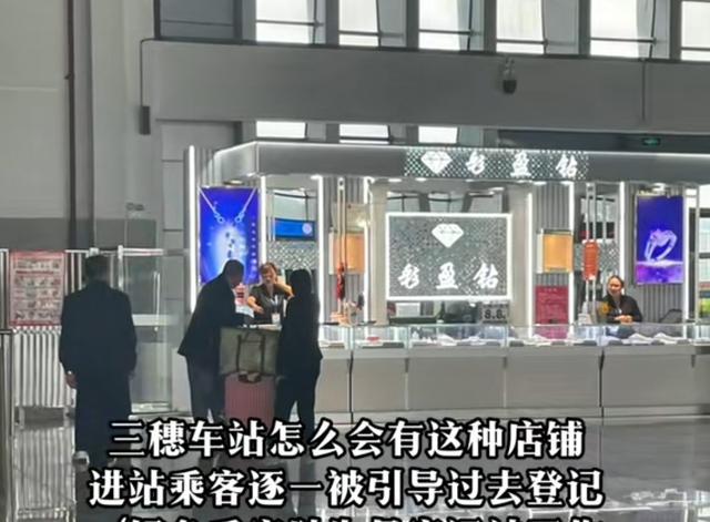 客运站内珠宝店被指以抽奖诱导旅客购物