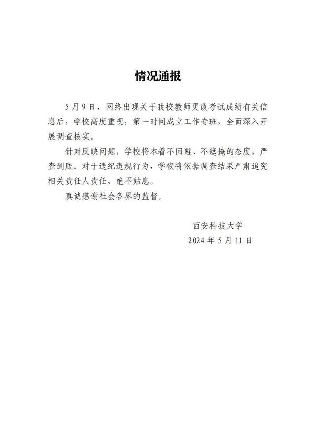 媒体评高校教师被要求修改学生成绩 教育公平不容"闹"剧