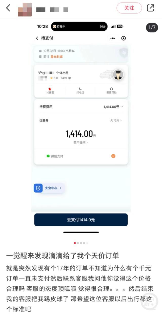 滴滴客服回应7分钟路程收1414元