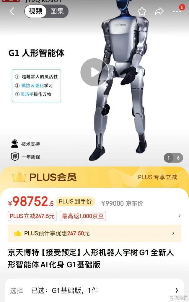 宇树科技推出9.9万元人形机器人 售价亲民，国产机器人新飞跃