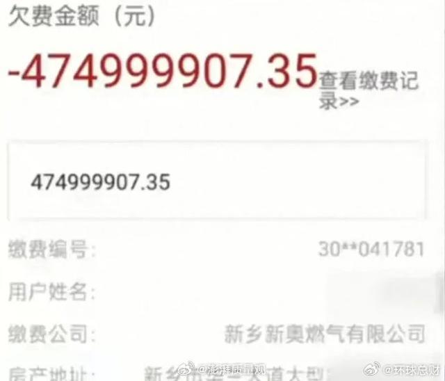 河南一商户发现欠燃气费近5亿