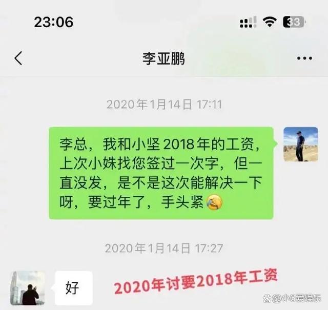 曝李亚鹏拖欠员工工资社保 再陷舆论漩涡经济危机加重