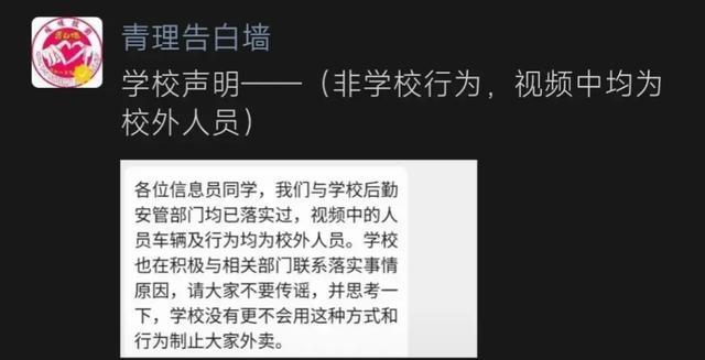 高校回应有人绕墙浇粪水阻止送外卖 校方紧急辟谣