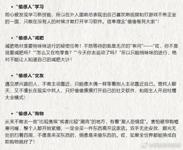 偷感到底是种什么感 现代人的隐形社交盔甲