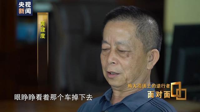 梅大高速上的逆行者！黄曼秋：后悔没有下到坑里