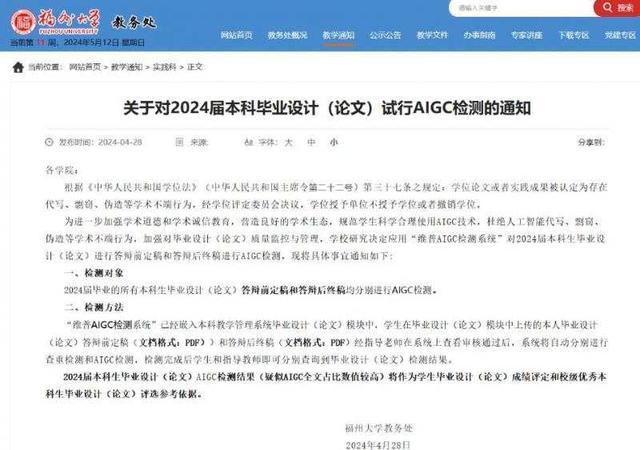 专家称禁止大学生用AI写论文资源浪费