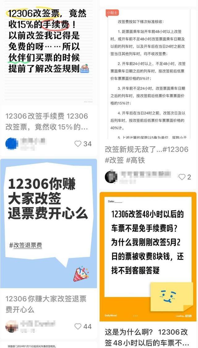 火车票改签也要收手续费？12306回应：为打击黄牛