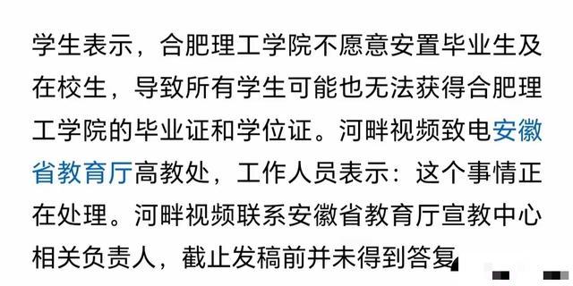 教育厅回应大学转设无法发放毕业证 学生权益何在?(2)