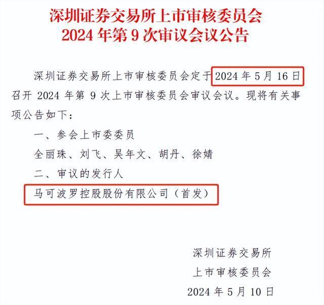 马可波罗IPO风波：恒大拖欠数亿元 账面现大额坏账