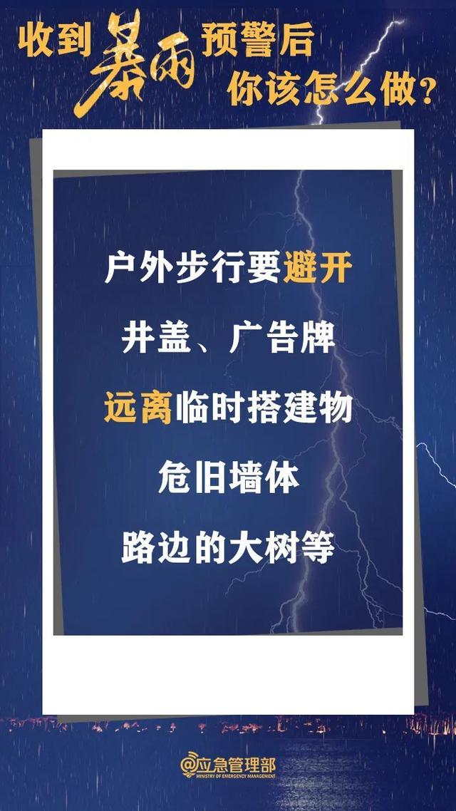 收到暴雨预警后该怎么做 防范城市内涝、山洪