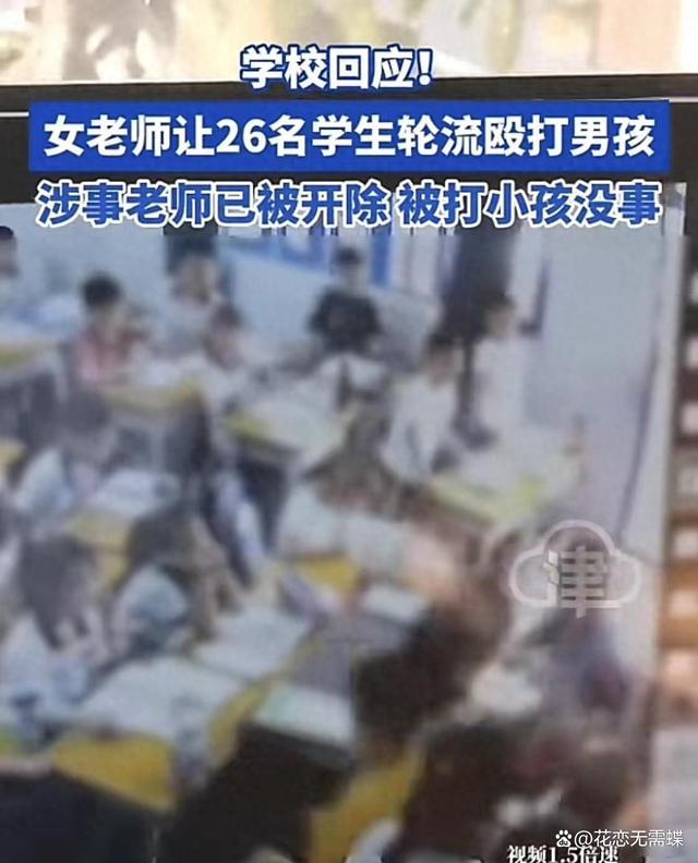 女老师让班上学生轮流殴打男学生