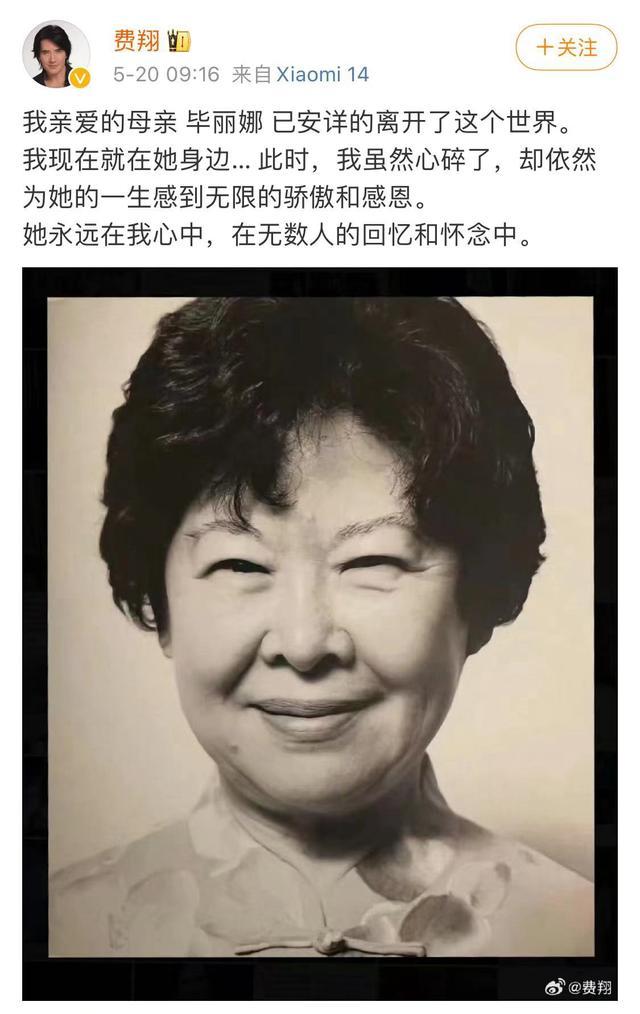 费翔回应母亲去世 永恒的星光，继续照亮前路