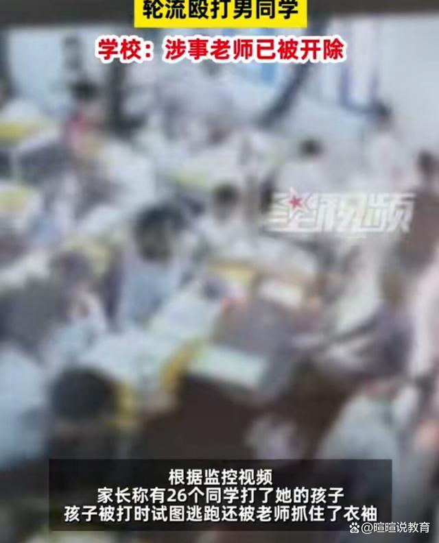 学校回应女老师让班里学生殴打男孩 师德警钟再响