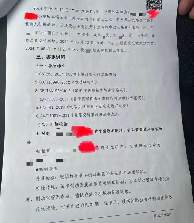 西安一司机试驾时致2死1伤 如何定责 超速试驾引热议