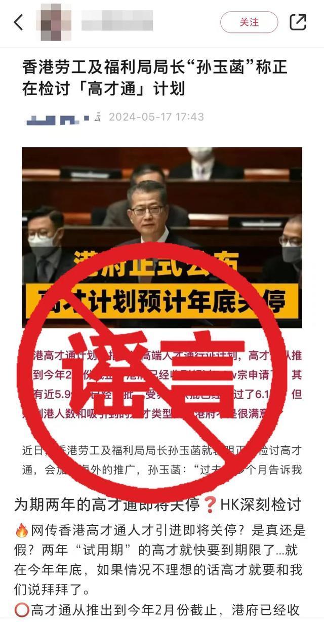 年底香港取消“高才通”官方辟谣 计划持续贡献经济