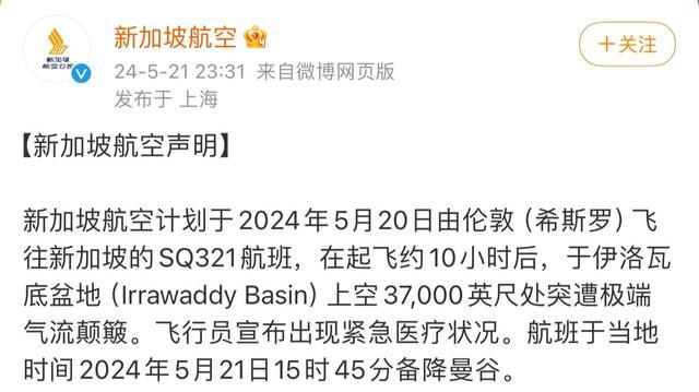 新航客机84秒多次颠簸怪天气还是人 机上安全再引关注