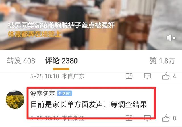 13岁女儿被男同学猥亵？父亲已报案 校方回应引众怒