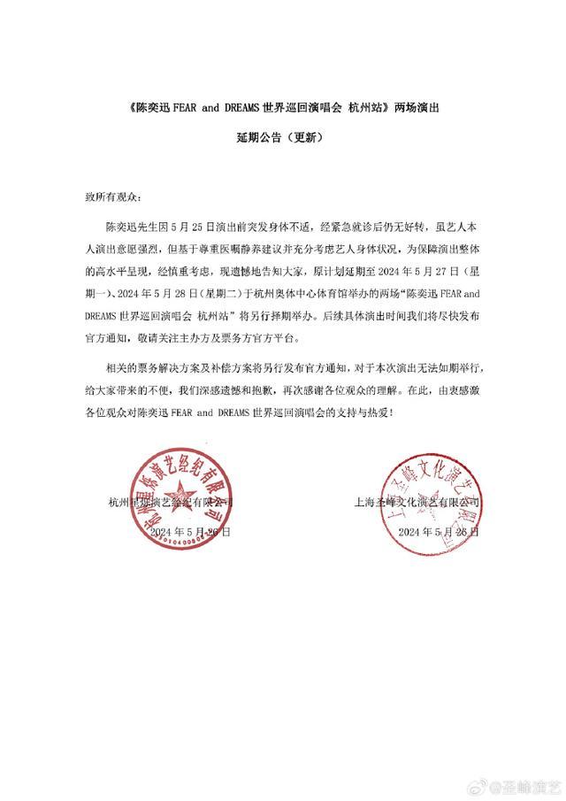 陈奕迅发文再次道歉 演唱会择期举办，声带健康引关注