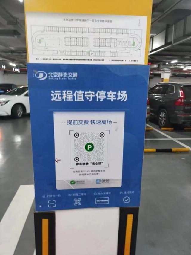 北京682家停车场实现停车缴费安心码改造