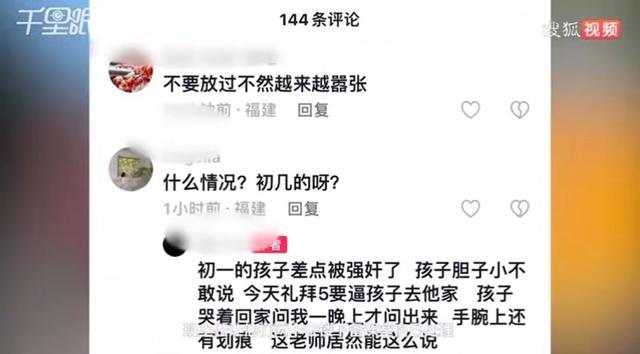 女生被猥亵老师称一个巴掌拍不响 师德何在？