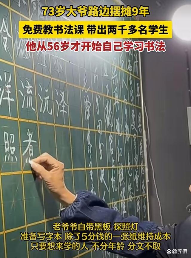 73岁爷爷路边摆摊9年免费教书法 书写街头教育传奇