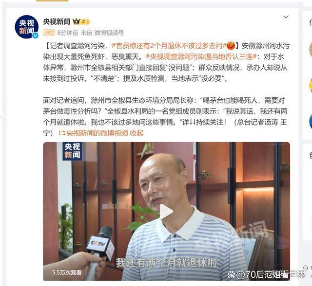 官员称还有2个月退休不该过多去问，真相背后是麻木还是逃避？