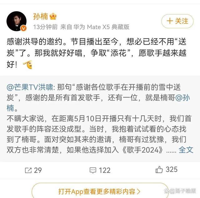 孙楠：感谢每一位观众，添花《歌手2024》