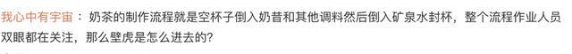 奶茶喝完杯底竟有一只壁虎！顾客：全程店内饮用，商家拒绝道歉 食品安全引担忧