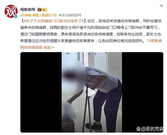 女子千元快递放门口被当垃圾丢了