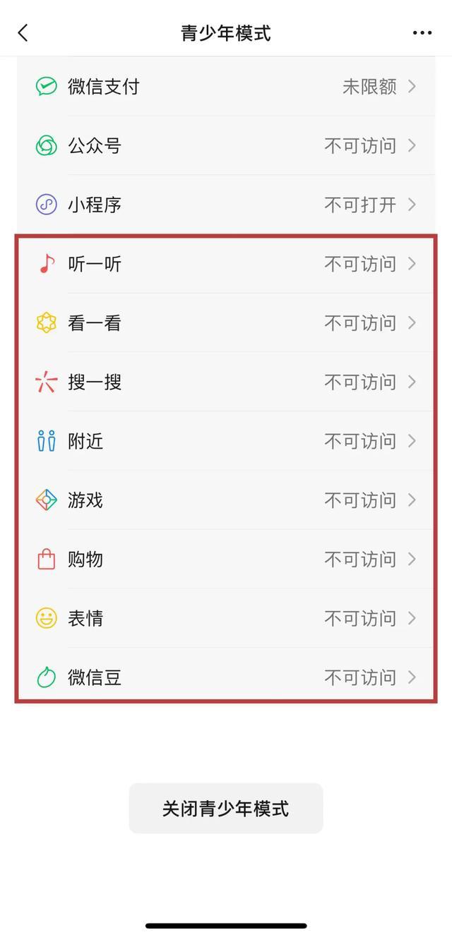 微信正式推出新功能 青少年模式全面升级