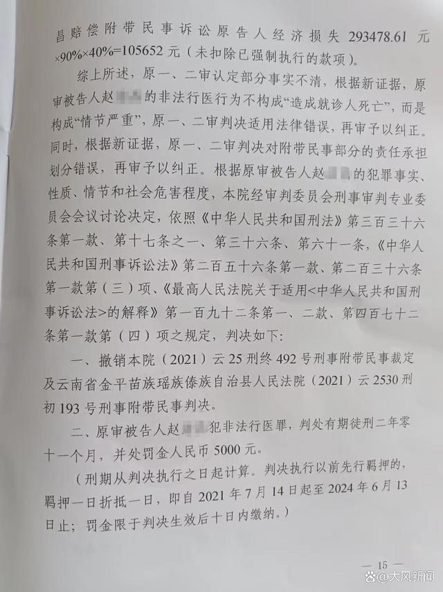 男子拔牙6天后病亡 村医获刑后改判 新证据现转机