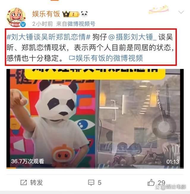 曝吴昕郑凯感情稳定 疑同居细节曝光，低调恋爱见真章