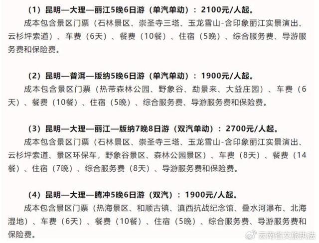 去云南旅游每人补贴3169元？假消息！