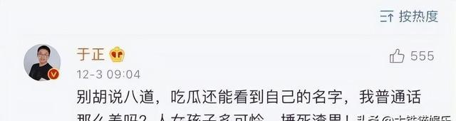 毕雯珺剧组发疯TMI 于正开机发言引争议