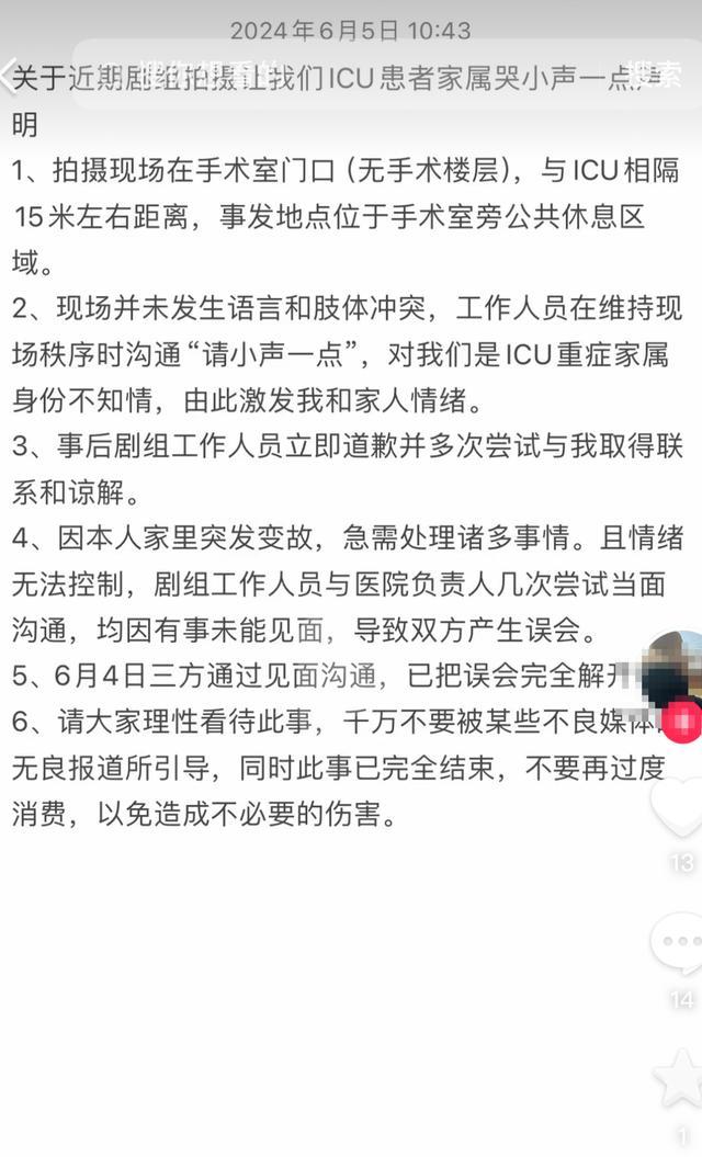 ICU拍摄剧组发布声明：误解已解，呼吁理性对待