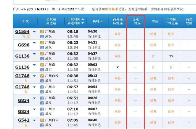 优选一等座和一等座有啥区别？“优选一等座”？长啥样？