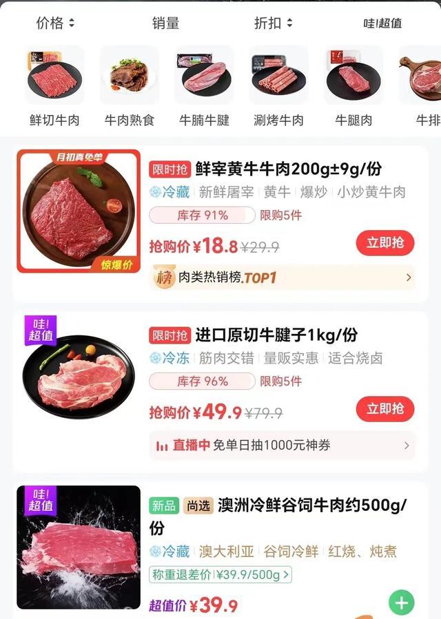 喜大普奔！牛肉价格终于降价啦！消费者纷纷表示终于迎来了自由